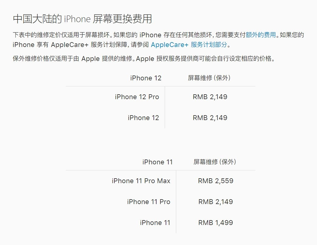 霍林郭勒苹果手机维修分享iPhone 12/12 Pro 更换屏幕多少钱 