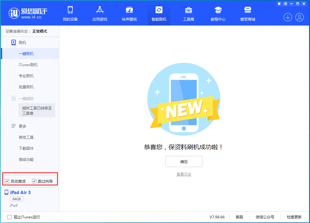 霍林郭勒苹果手机维修分享iOS 15.7.3 RC版升级_iOS 15.7.3 RC版一键刷机教程 
