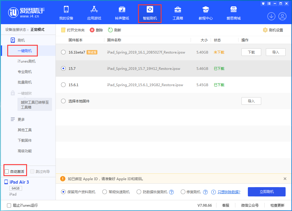 霍林郭勒苹果手机维修分享iOS 15.7正式版刷机_iOS 15.7正式版一键升级教程 