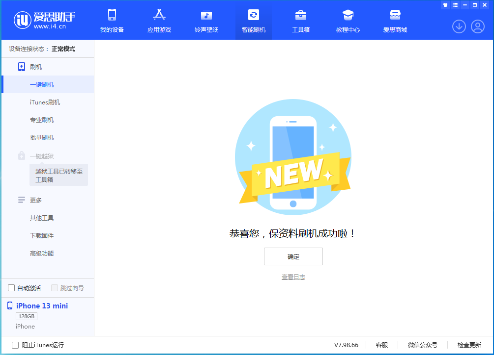 霍林郭勒苹果手机维修分享iOS 16 RC版升级_iOS 16 RC版一键刷机教程 