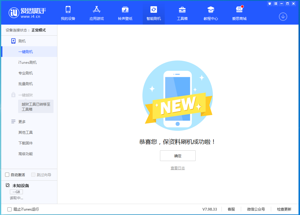 霍林郭勒苹果手机维修分享iOS 15.0.2 正式版升级_iOS 15.0.2 正式版一键刷机教程 