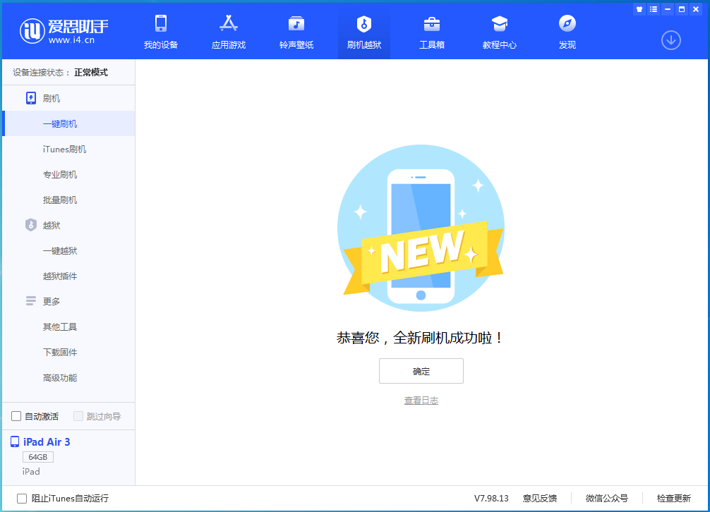 霍林郭勒苹果手机维修分享iOS 13.6 测试版_iOS 13.6 测试版一键刷机教程 