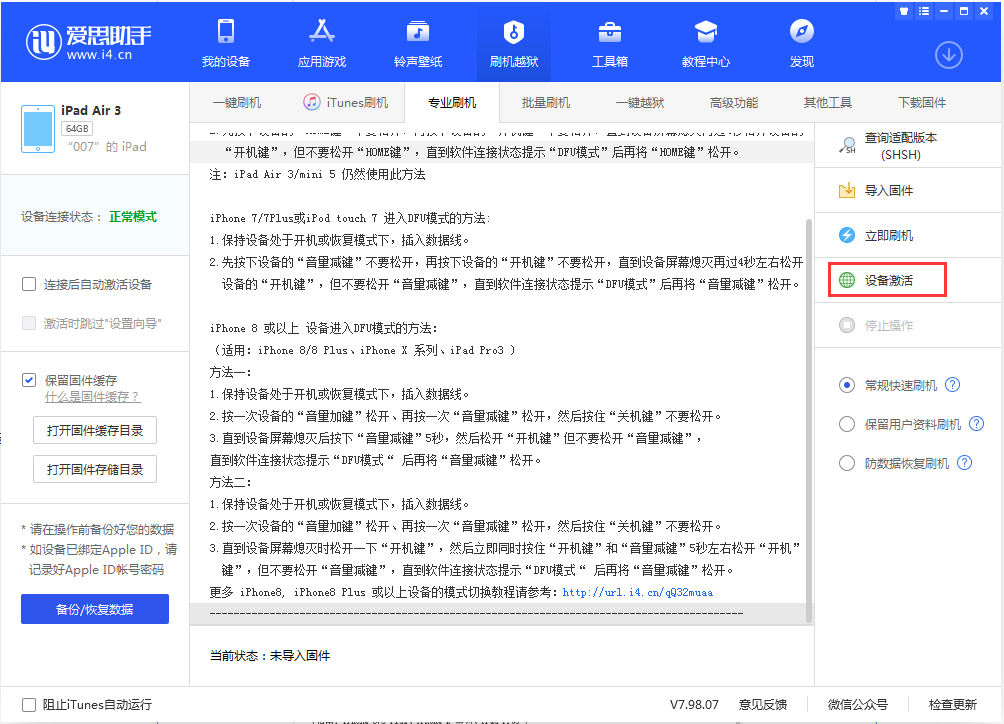 霍林郭勒苹果手机维修分享iOS 13.2.2正式版_iOS 13.2.2 正式版一键刷机教程 