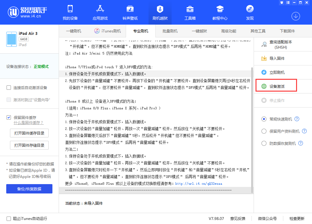 霍林郭勒苹果手机维修分享iOS 13.3 测试版_iOS 13.3 测试版一键刷机教程 